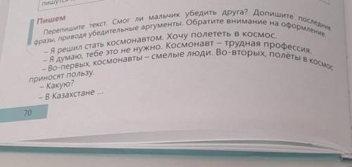 МНЕ НУЖНО ДОПИСАТЬ ПОСЛЕДНИЕ ФРАЗЫ ИЛИ АРГУМЕНТЫ