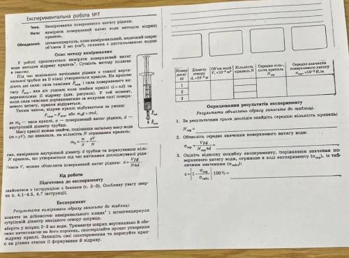 с лабораторной работой по физике сегодня надо сдать 