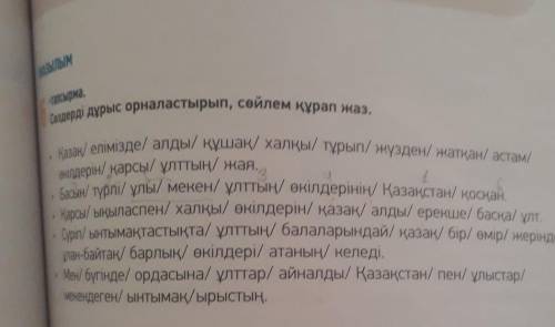 ЖАЗЫЛЫМ 4-тапсырма.Мәтіндегі болымды етістіктерді теріп жазып, болымсыз етістікке айналдыр.Сөйлем құ