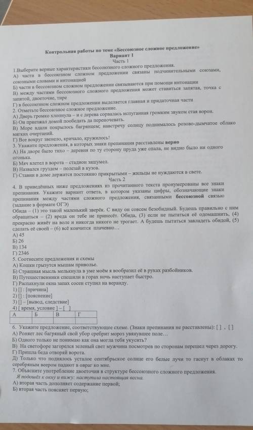 Тест 9 класс , бессоюзные сложные предложения 