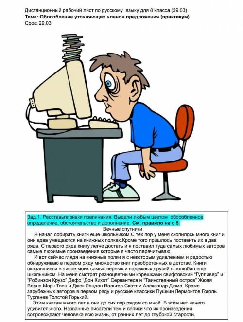 с русским 8 классНе игнорьте От Тема написана на листе