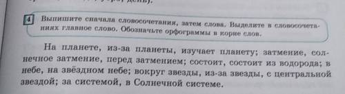 4Выпишите сначала словосочетания, затем слова помагите