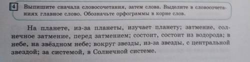 4 выпишите сначала словосочетания затем слова