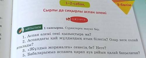 1 тапсырма керек. Толық жауап беріңіздер 
