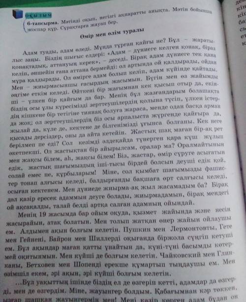 Осы мәтіннің кос жазба кунделыгын толтыру 