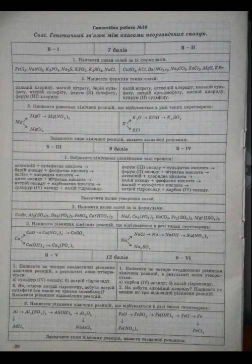Химия.. Я её не понимаю очень благодарна...1 вариант