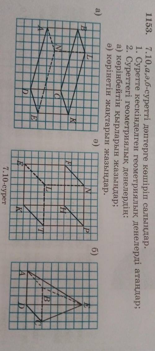 Матем 118бет 6 класс 1153 есеп 