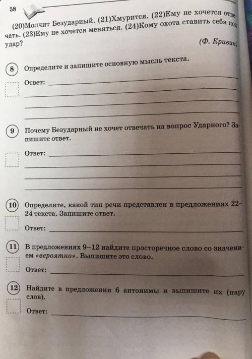 Можно если можно все задания ответы на завтрв надо 