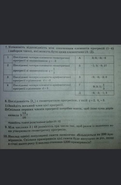 До іть з 8 завданням.. терміновооо будь ласка​