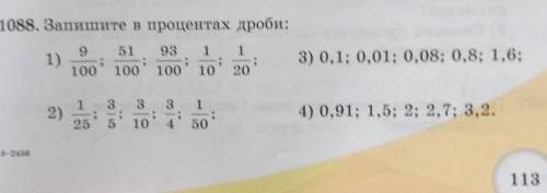 Запешите в проценты дроби 