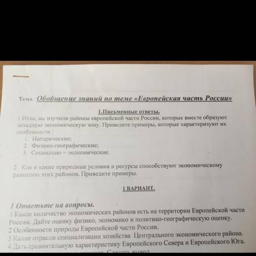итак вы изучили районы европейской части России, которые вместе образуют западную экономич
