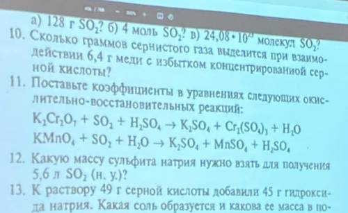 Окислительно-восстановительные реакции №11