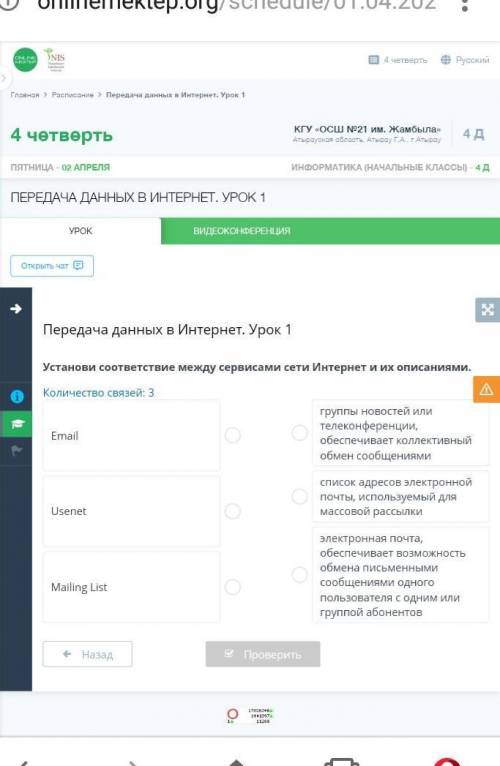 Передача данных в Интернет. Урок 1Количество связей: 3 информатика 