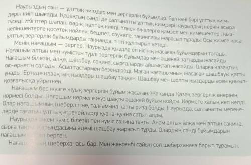 Мәтінді оқып, орыс тіліне аудар.Мәтінбойынша жазбаша 5-сұрақ құрастыр.