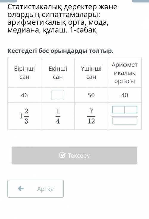 Помагите кестедегі бос орындарды толтыр