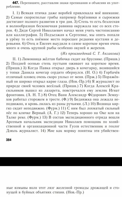 Выделите все деепричастные и причастные обороты и приложения 
