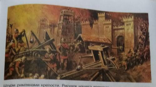 Напишите рассказ по каринуом о том как воевали рисмсое войско