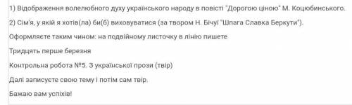 написать) твір самостійно не из інтернету ❤1) тему або на 2)