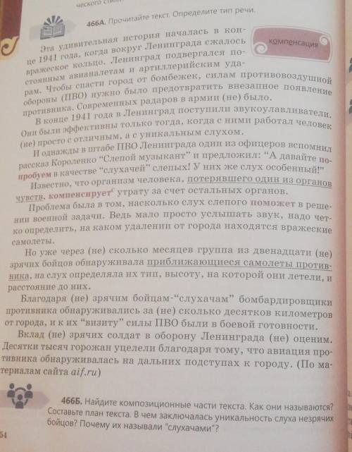 Найдите композиционные части текста.Как они называются? 