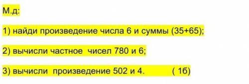 Кто нибудь математический диктант как надо делать объясните