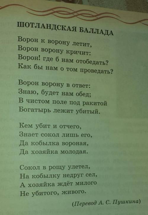 Усвоив жанровые признаки , выполните анализ произведения Ворон к ворону летит(стр. 179) , исполь