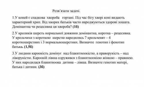 Биология нужно решить просто задачи с поеснением )))