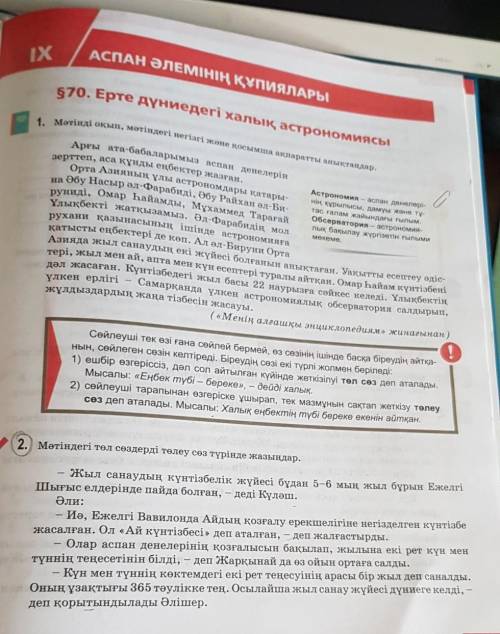 Қазақ тілі 111 бет 2-тапсырма 5сынып тез 