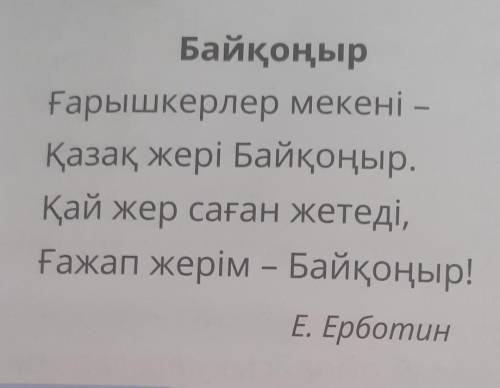 , каз яз..Өлеңнің қай жолдары ұйқас болады? 