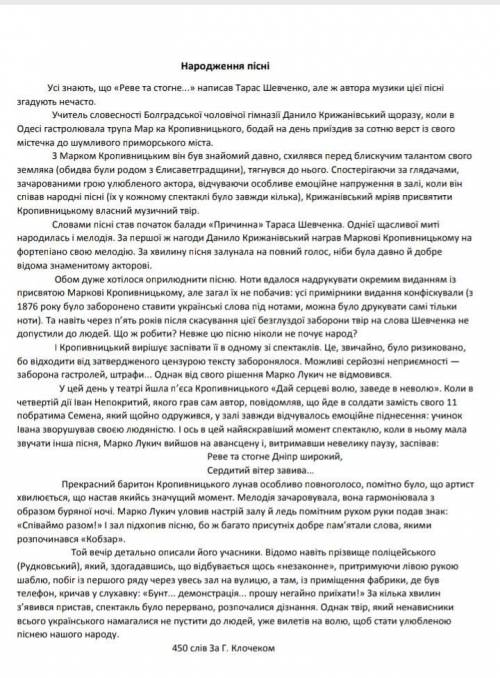 скласти складний план до тексту народження пісні