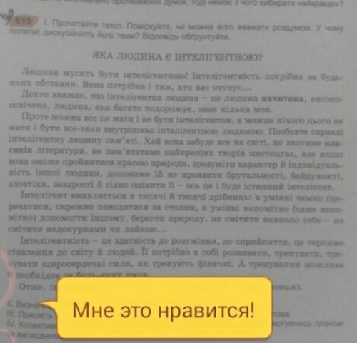 Скласти переказ тексту вправи 613
