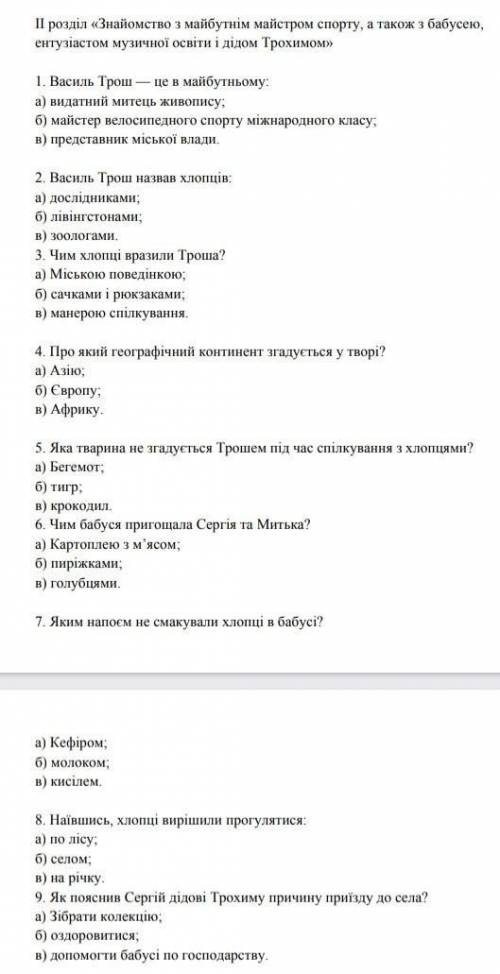 Укр.літ 6клас.химера лісового озера або митькозавр з юрківки
