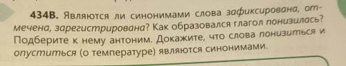 2. Формативное задание. Упр.434В на стр.105 – по заданию.