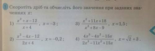 Скоротіть дріб та обчисліть його значення при заданих значенях х