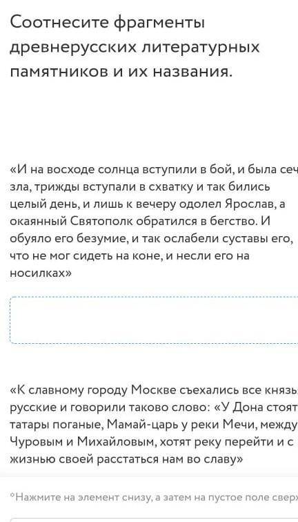 Соотнесите фрагменты древнерусской литературы памятников и их названия 