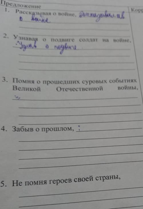 . Нужно переделать в деепричастный оборот.То что я написал неправильно .