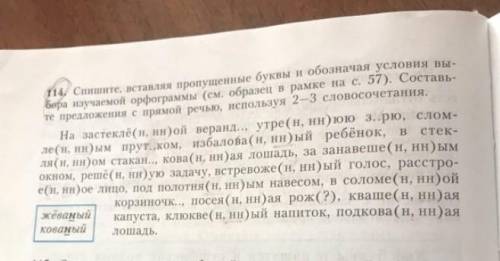 помагите 114 упражнение как можно скорей