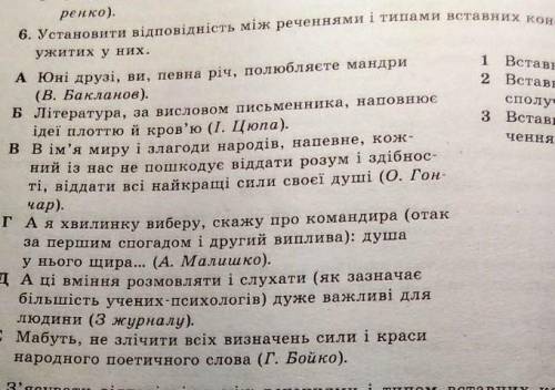 Установить видповиднисть миж реченнями и типами стальных конструкций уже этого у них