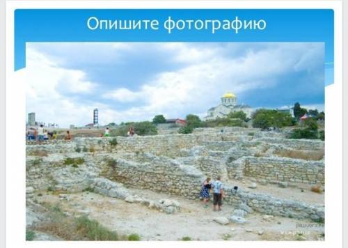 Описать картинку связным текстом 10 фраз. 