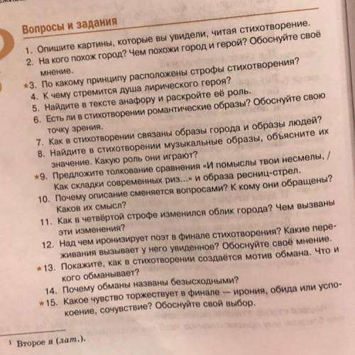Стихотворение о котором задания ТЫ СМОТРИШЬ В ОЧИ ЯСНЫМИ ЗОРЯМ