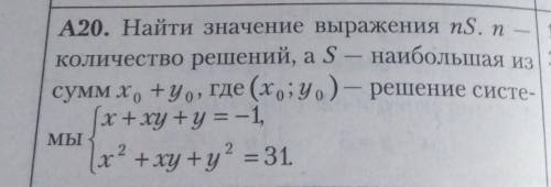 Система уравнений вас люди... 