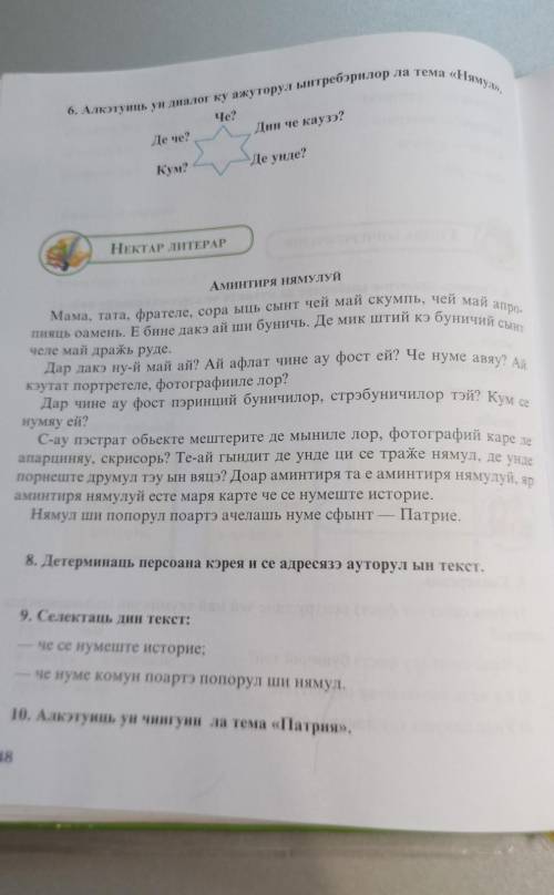 перевести текст на русский язык . это молдавский