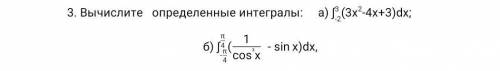 В вычислите определенные интегралы 