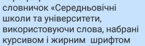 Народ !это ! Задание на фото! ( автор книги по истории:Олена Пометун , Юлюія Малієнко 2020 §22 (это