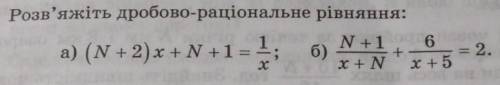 выполнить задание дробово- рациональное уравнения, вместо N=20, 