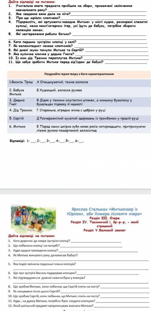 КР ПО МІТЬКОЗАВРК З ВАСЮКІВКИ 