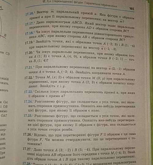 Розв’язати задачі п. 17 – 15, 19, 21, 27.