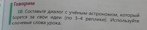 , ЖЕЛАТЕЛЬНО ЧТОБЫ ДИАЛОГ БЫЛ С ДЖОРДАНО БРУНО УМОЛЯЮ