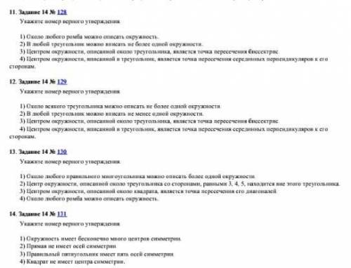 Сделать правильный рисунок к каждому утверждению! 11-412-413-3 14-3(ответы)