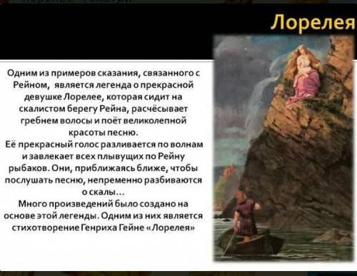 Какие мотивы легенды о Лорелле встречаются в Асеот Тургенева