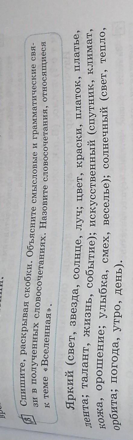 Спишите раскрывая скобки 